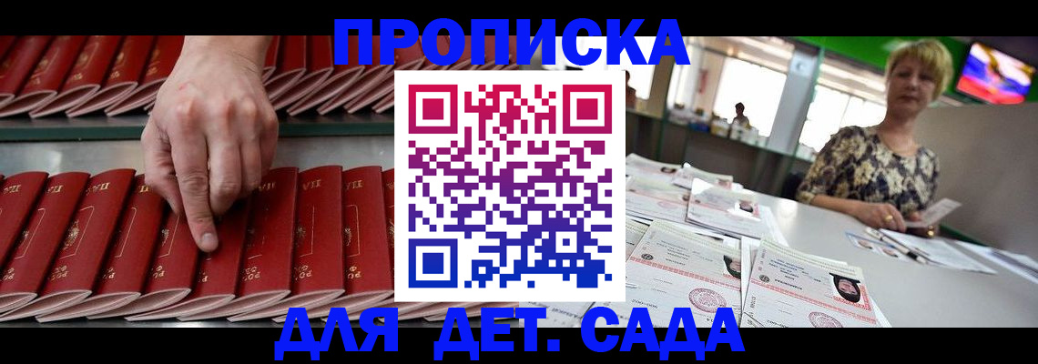 временная регистрация 2025 в Зеленогорске