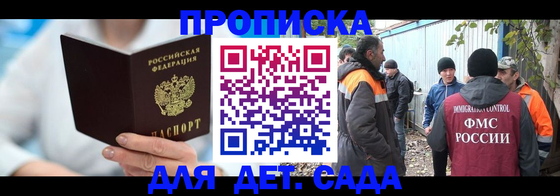 регистрация в Зеленогорске