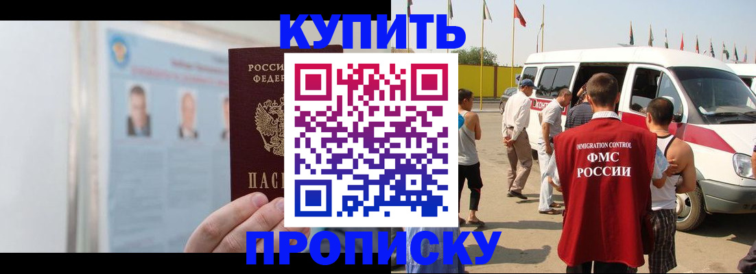 прописка в Зеленогорске