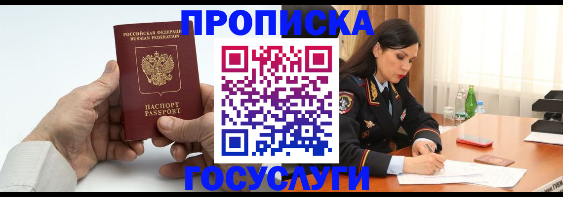 прописка поиск в Зеленогорске
