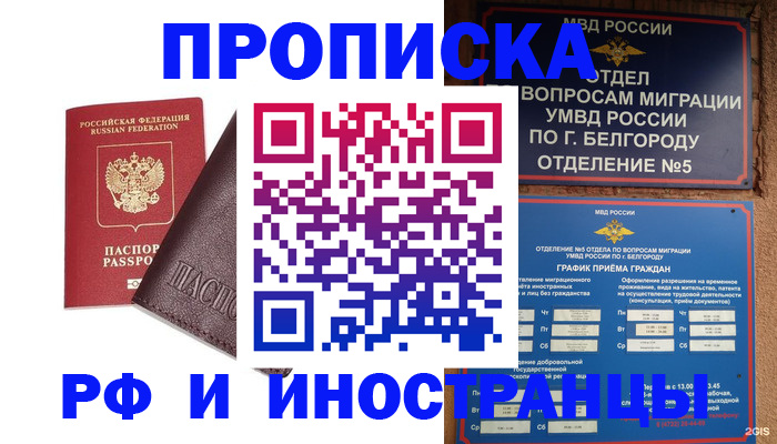 прописка для школы в Зеленогорске